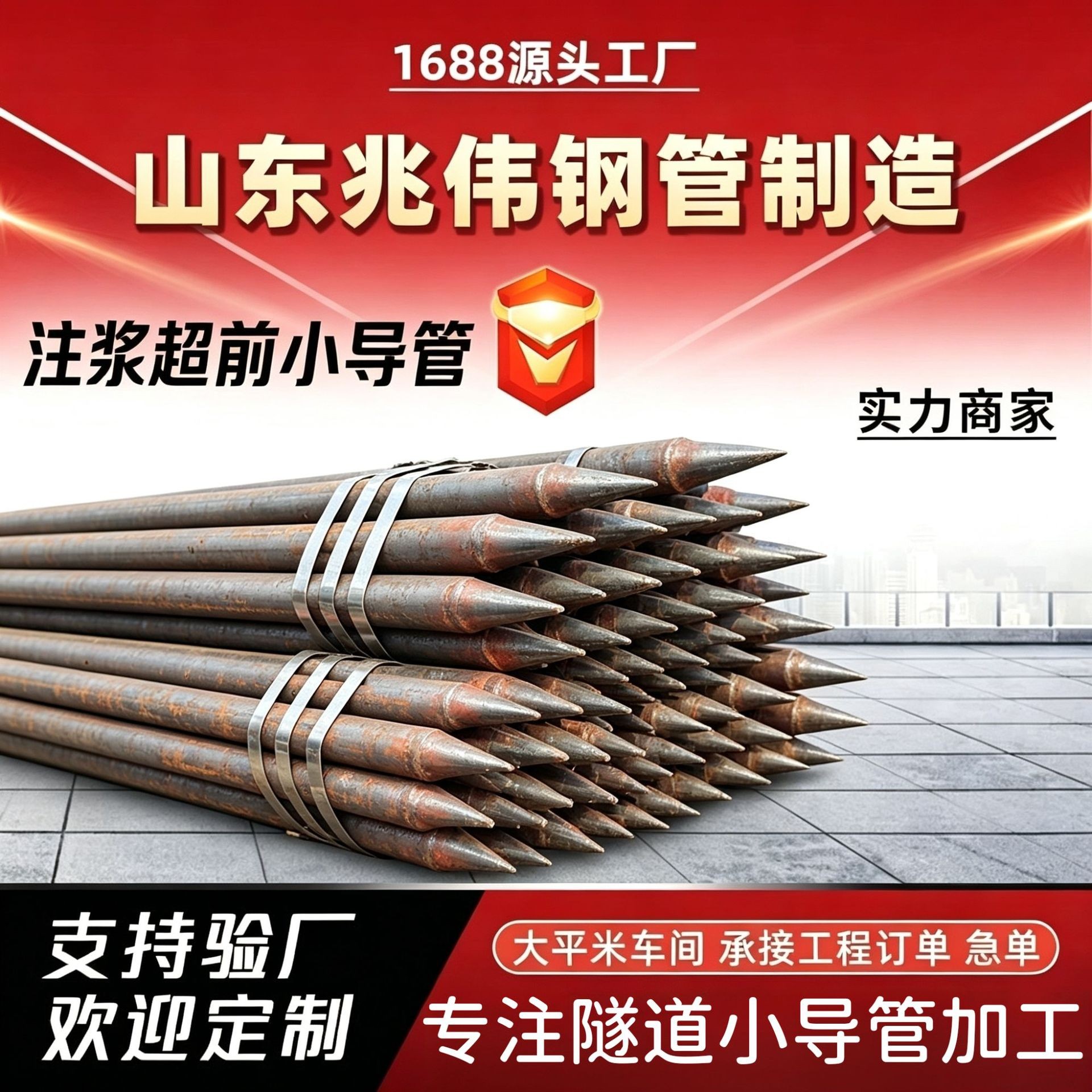 嘉定42超前小导管厂家｜隧道注浆锚管锁脚倒刺锁尖打孔加工